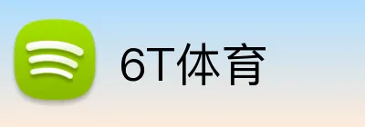 6T体育 logo